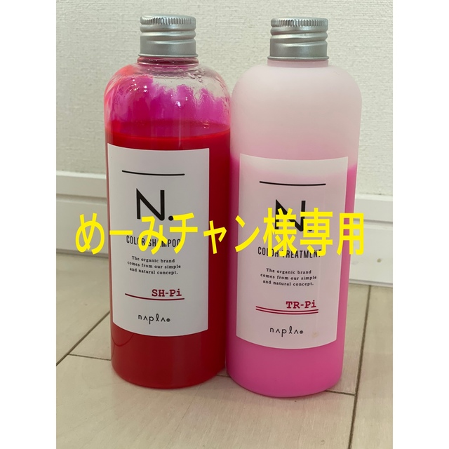 NAPUR(ナプラ)のナプラ N. ピンクシャンプー＆トリートメント コスメ/美容のヘアケア/スタイリング(シャンプー/コンディショナーセット)の商品写真