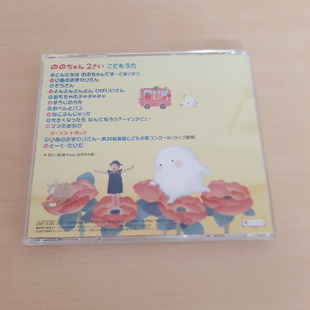 ののちゃん 2さい こどもうた エンタメ/ホビーのCD(キッズ/ファミリー)の商品写真