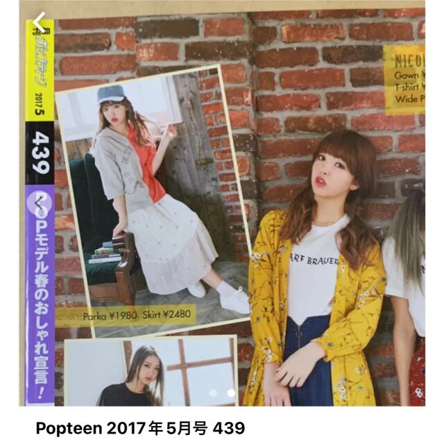 角川書店(カドカワショテン)のPopteen 2017年5月号 439 エンタメ/ホビーの雑誌(ファッション)の商品写真
