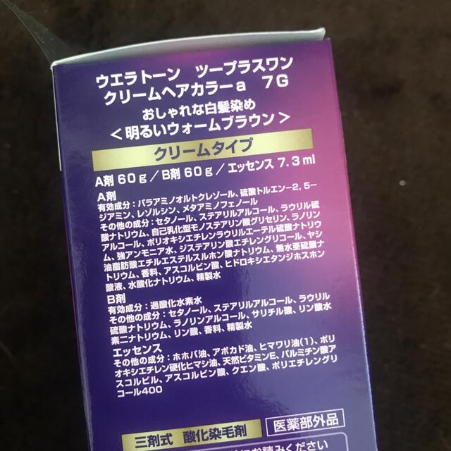 WELLA(ウエラ)のウエラトーン ツープラスワン クリームヘアカラーa 7G コスメ/美容のヘアケア/スタイリング(白髪染め)の商品写真