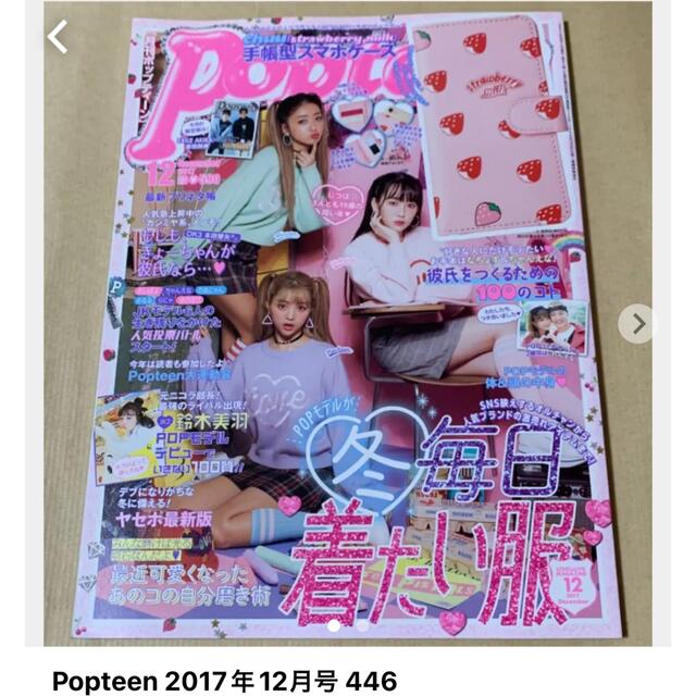 角川書店(カドカワショテン)のPopteen 2017年12月号 446 エンタメ/ホビーの雑誌(ファッション)の商品写真