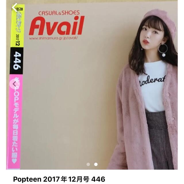 角川書店(カドカワショテン)のPopteen 2017年12月号 446 エンタメ/ホビーの雑誌(ファッション)の商品写真