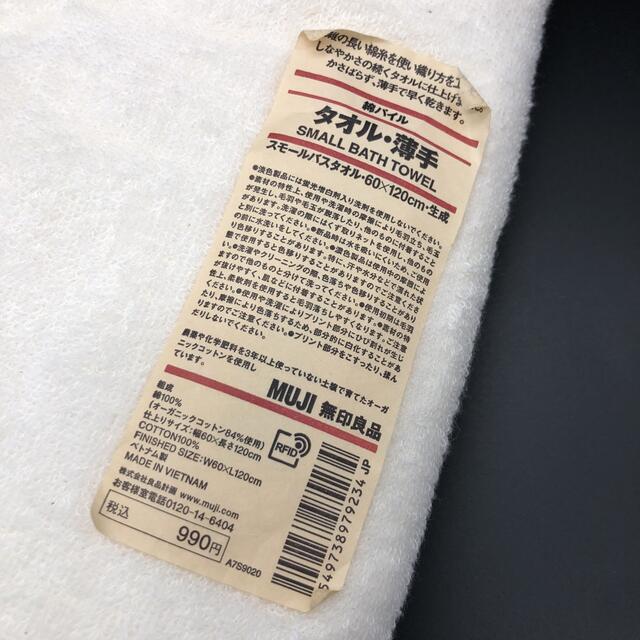 MUJI (無印良品)(ムジルシリョウヒン)の即決 無印良品 MUJI 綿パイル スモールバスタオル 2枚セット インテリア/住まい/日用品の日用品/生活雑貨/旅行(タオル/バス用品)の商品写真