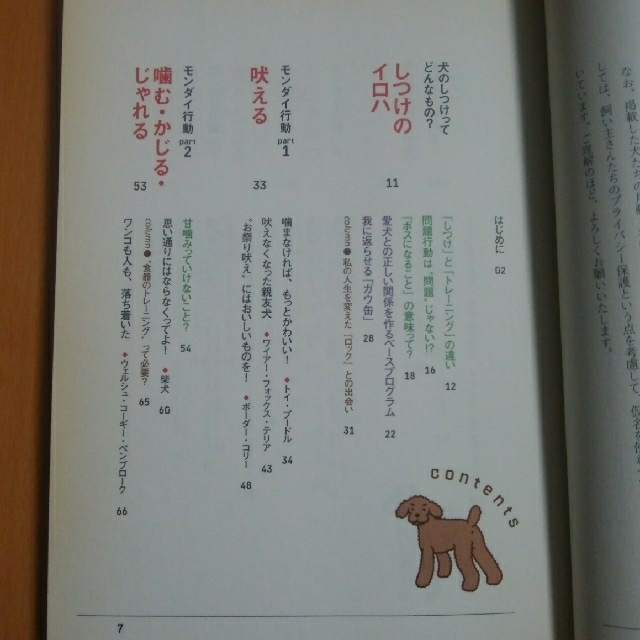 犬のモンダイ行動の処方箋　中西典子 エンタメ/ホビーの本(住まい/暮らし/子育て)の商品写真