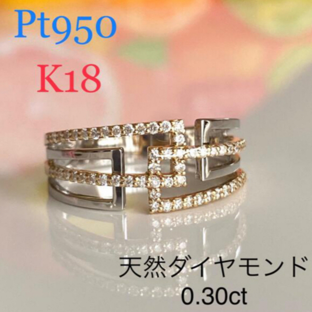 未使用品】 現品特価!Pt950. K18 コンビ 天然ダイヤ リングの通販 by