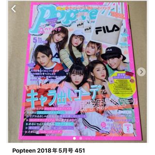 カドカワショテン(角川書店)のPopteen 2018年5月号 451(ファッション)