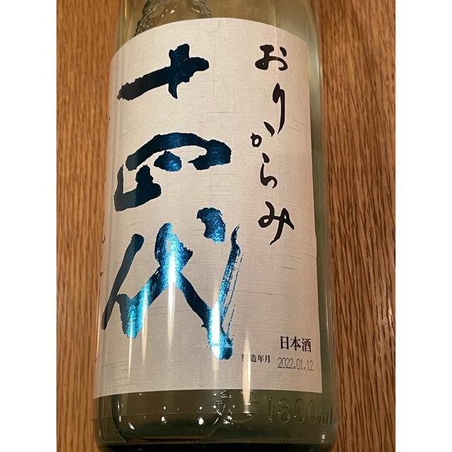 十四代　おりがらみ　本生　荒走り　1800ml 食品/飲料/酒の酒(日本酒)の商品写真