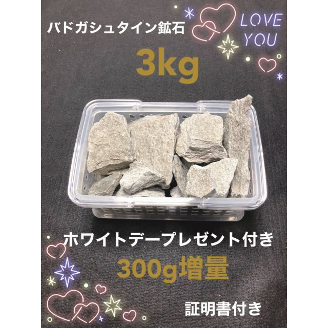 バドガシュタイン鉱石　2kg　謝恩セール200g増量（ラドン温泉）