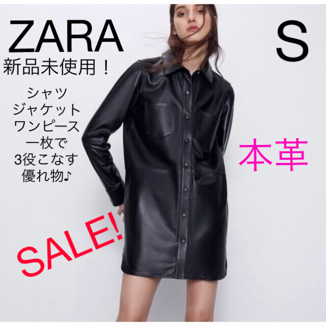 レディース最終価格！リアルレザージャケット　ワンピース　羊革 ♪ Zara 新品未使用！