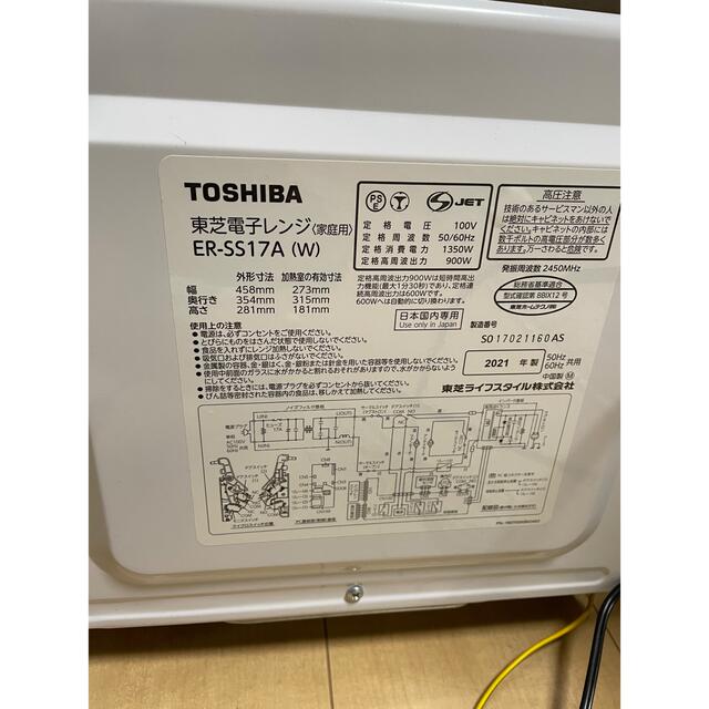 東芝(トウシバ)のTOSHIBA ER-SS17A(W) 2021年製 スマホ/家電/カメラの調理家電(電子レンジ)の商品写真