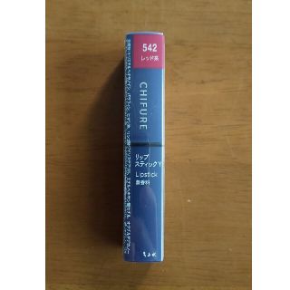 チフレ(ちふれ)のちふれ リップスティックY 口紅 542 レッド系 2.5g(口紅)