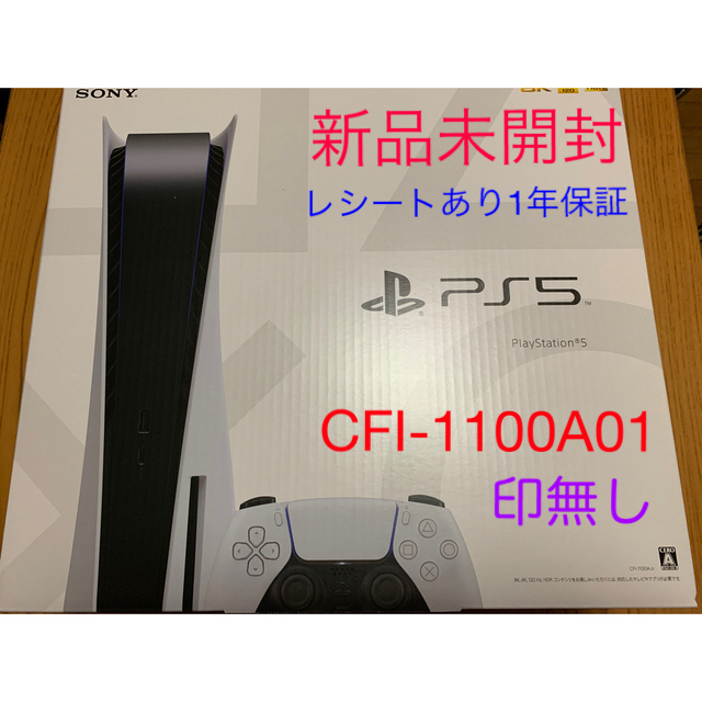 【完全新品未開封】PlayStation5  本体ディスクドライブ搭載　即日発送