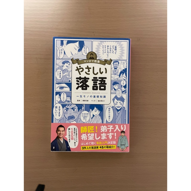 公式の やさしい落語 マンガで教養