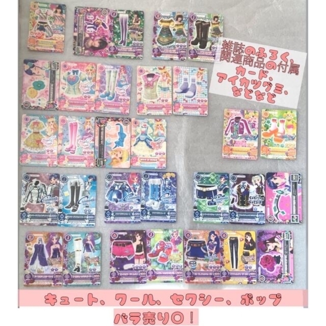 アイカツカードポップまとめ売りお値下げ可能○バラ売り可能○ アイカツカードポップまとめ売りお値下げ可能○バラ売り可能○