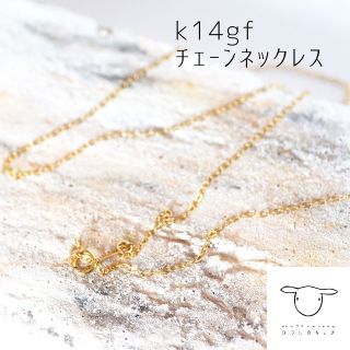 ごく普通のチェーンネックレス シンプル 14kgf(ネックレス)