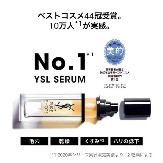 Yves Saint Laurent Beaute(イヴサンローランボーテ)のYSL PURESHOTS  ナイトセラム　クリーム コスメ/美容のスキンケア/基礎化粧品(美容液)の商品写真