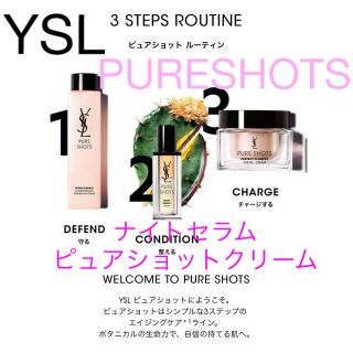 イヴサンローランボーテ(Yves Saint Laurent Beaute)のYSL PURESHOTS  ナイトセラム　クリーム(美容液)