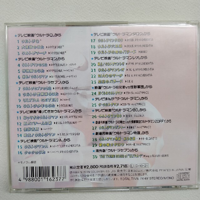 CD ウルトラマン　スーパーベスト30　COCC-9203　（R-2） エンタメ/ホビーのCD(キッズ/ファミリー)の商品写真
