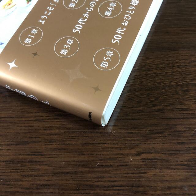 ５０代、もう一度「ひとり時間」 エンタメ/ホビーの本(住まい/暮らし/子育て)の商品写真