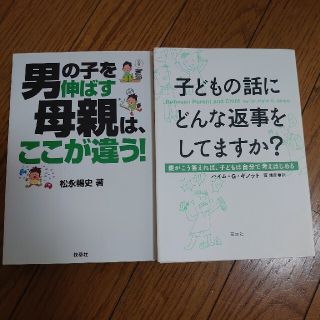 男の子を伸ばす母親は、ここが違う！(その他)