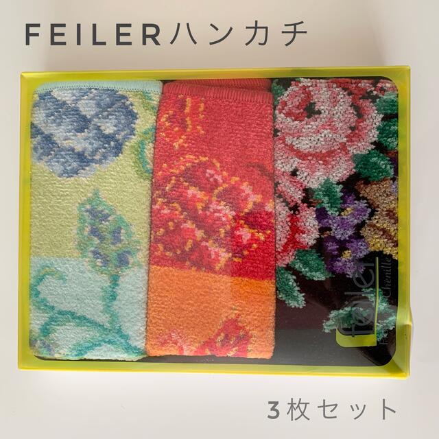 FEILER(フェイラー)の【未使用】フェイラー FEILER ハンカチ 3枚セット レディースのファッション小物(ハンカチ)の商品写真