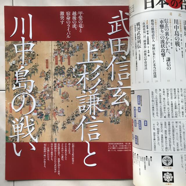 講談社(コウダンシャ)の週刊ビジュアル日本の合戦 No.7 武田信玄・上杉謙信と川中島の戦い エンタメ/ホビーの本(ノンフィクション/教養)の商品写真