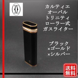 カルティエ(Cartier)の【着火未確認】カルティエ オーバル トリニティ ライター  24時間以内に発送(タバコグッズ)