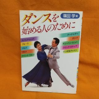 お値下げはコメント頂いた時考えます！ダンスを始める人のために(その他)