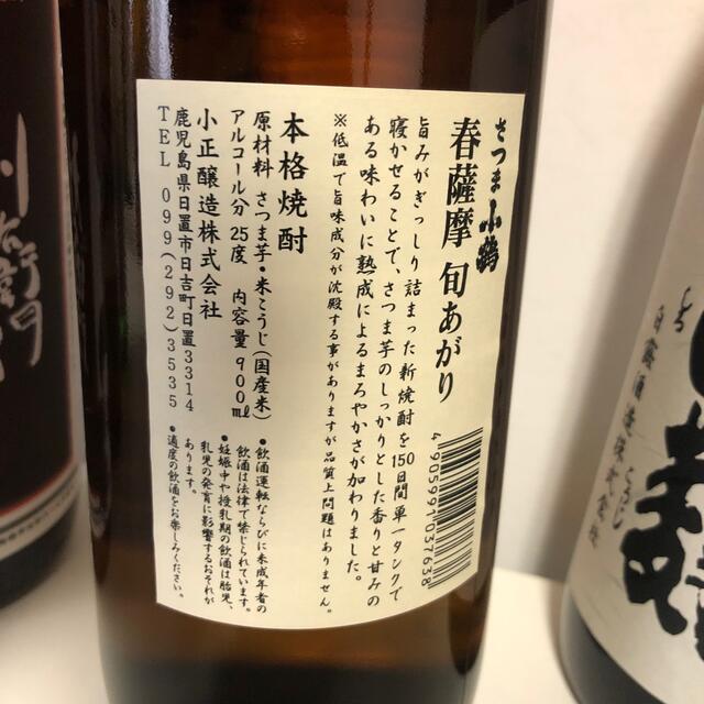 137【芋焼酎飲み比べ6本セット】900ml6本セット 食品/飲料/酒の酒(焼酎)の商品写真