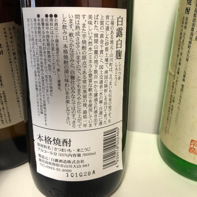 137【芋焼酎飲み比べ6本セット】900ml6本セット 食品/飲料/酒の酒(焼酎)の商品写真