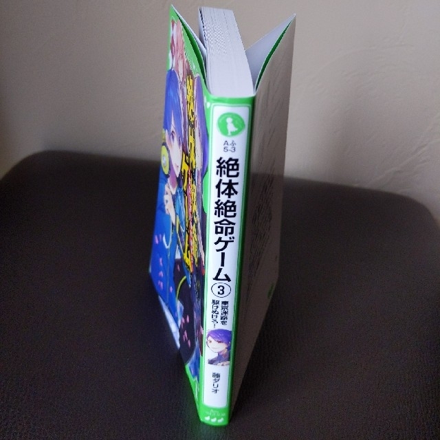 絶体絶命ゲーム ３ エンタメ/ホビーの本(絵本/児童書)の商品写真