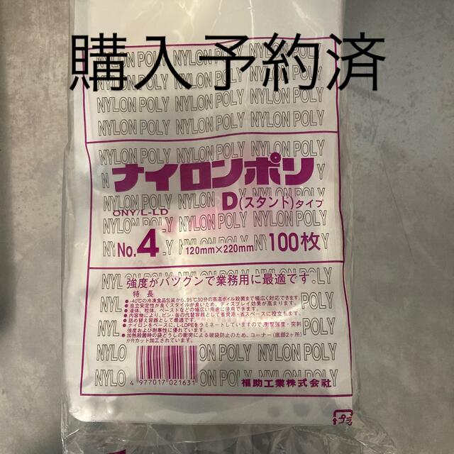 ナイロンポリ袋 スタンドタイプ 10袋 強度がバツグン 真空パック包装、加工品 ラッピング/包装