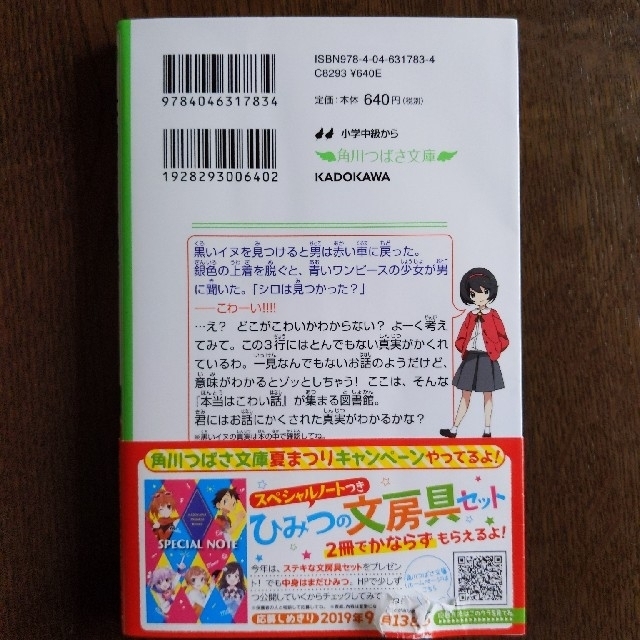 本当はこわい話 かくされた真実、君は気づける？ エンタメ/ホビーの本(絵本/児童書)の商品写真