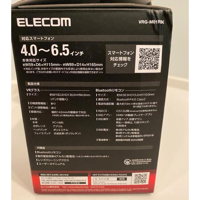 ELECOM(エレコム)のVRゴーグル　ELECOM スマホ/家電/カメラのスマホ/家電/カメラ その他(その他)の商品写真