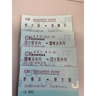 新幹線　新横浜ー新大阪　自由席　乗車日変更可能