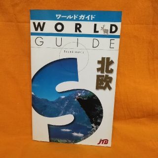 お値下げはコメント頂いた時考えます！　北欧(地図/旅行ガイド)