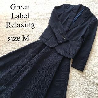 ユナイテッドアローズグリーンレーベルリラクシング(UNITED ARROWS green label relaxing)のグリーンレーベル 【M】超美品 スーツ グレー ストライプ フォーマル 行事(スーツ)