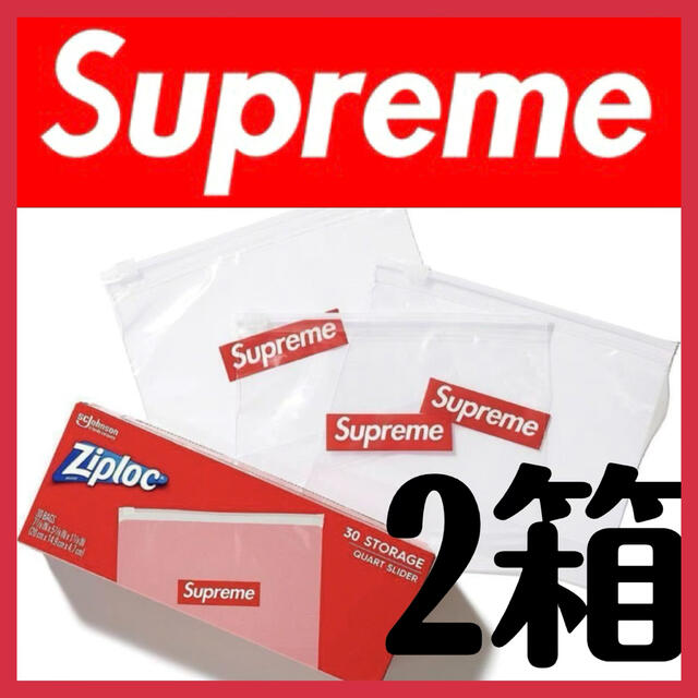 supreme ジップロック　二個セット