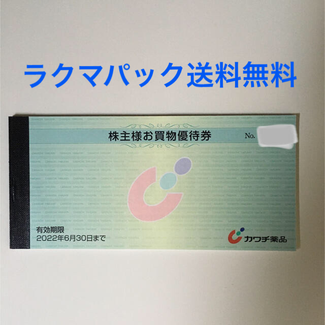 カワチ薬品 株主優待券 30,000円分 Tsuuhan Gekiyasu - ショッピング 