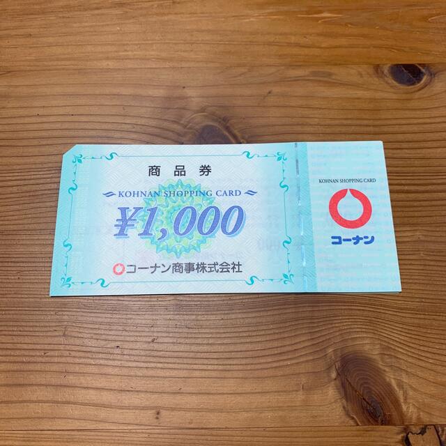 コーナン　株主優待　9000円