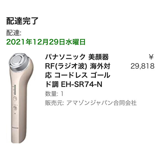 えください Panasonic RF美顔器 ゴールド EH-SR73 じかねます