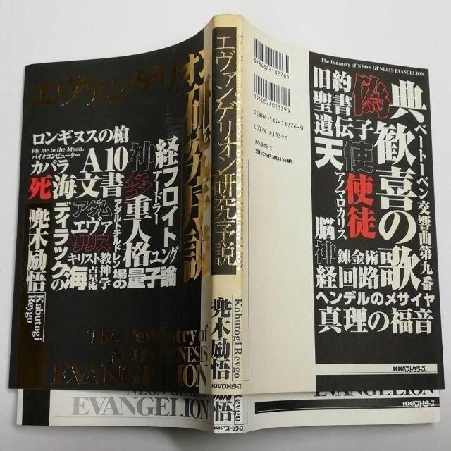 エヴァンゲリオン研究序説 兜木励悟 定価 1 430 Evangelionの通販 By Accshop ラクマ