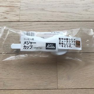 カリタ　コーヒー用　メジャーカップ(調理道具/製菓道具)