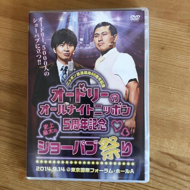 オードリーのオールナイトニッポン５周年記念