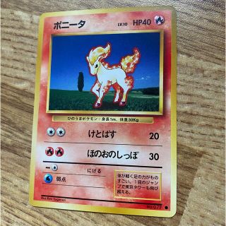 ポケモンカード 旧裏　ポニータ　送料無料(カード)