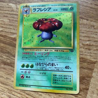 ポケモンカード 旧裏 ラフレシア　キラ　送料無料(シングルカード)