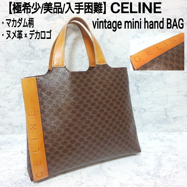 【極希少/美品】CELINE ヴィンテージ ミニハンドバッグ マカダム デカロゴ