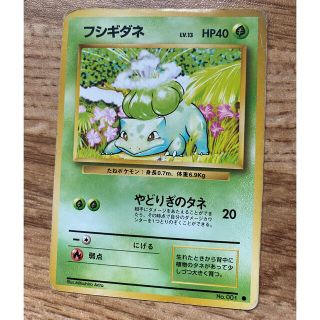 ポケモンカード 旧裏　フシギダネ　送料無料(シングルカード)