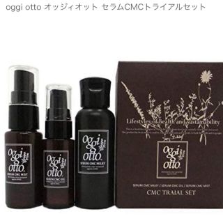 オッジィオット(oggi otto)のオッジーオット　トライアルセット　(ヘアケア)