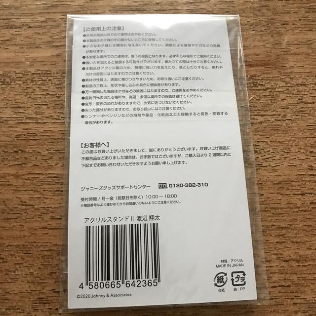 Johnny's(ジャニーズ)の渡辺翔太 アクリルスタンド アクスタ 第2弾 エンタメ/ホビーのタレントグッズ(アイドルグッズ)の商品写真